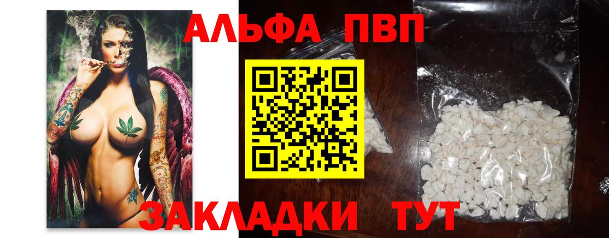 A-PVP Crystall  APVP Соль  A PVP  Нальчик  как найти   Вход с VPN  A PVP СК КРИС 