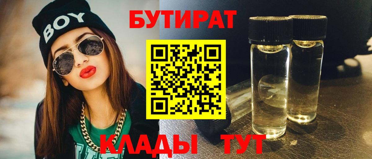 БУТИРАТ 99% Нальчик
