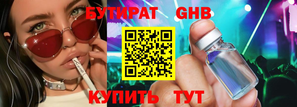 Бутират GHB  Вход с VPN  Бутират  Нальчик 