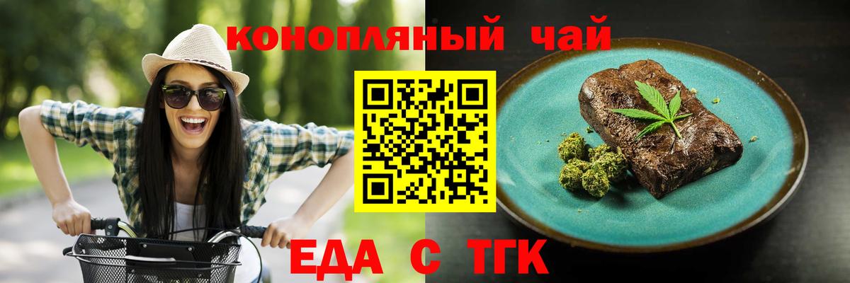 Еда ТГК марихуана  Вход с VPN  Нальчик 