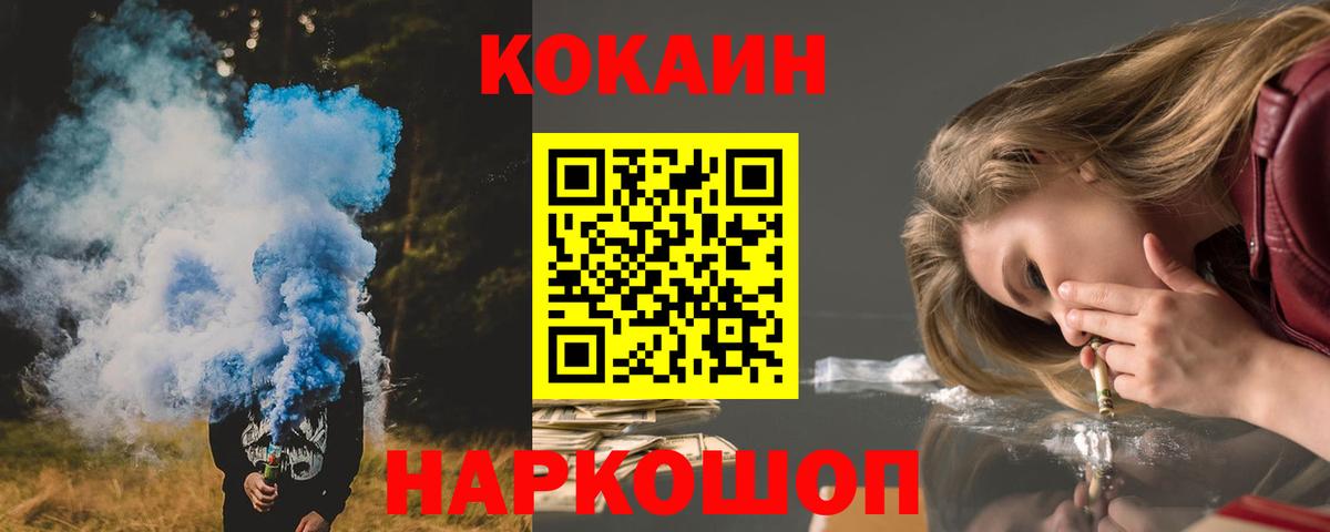 Кокаин Fish Scale Нальчик
