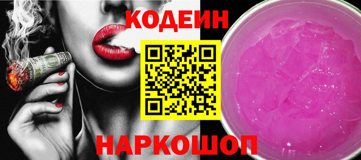 Кодеиновый сироп Lean напиток Lean (лин) Нальчик