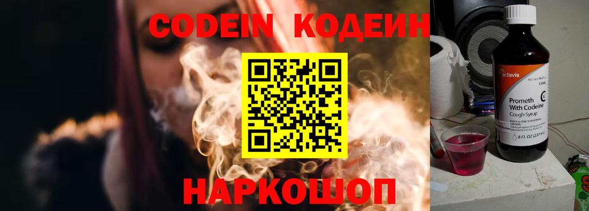 Нальчик  Codein Purple Drank  Вход с VPN 