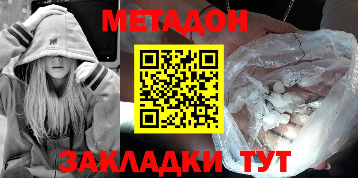 Метадон methadone  Метадон VHQ  Нальчик  кракен сайт  Вход с VPN 