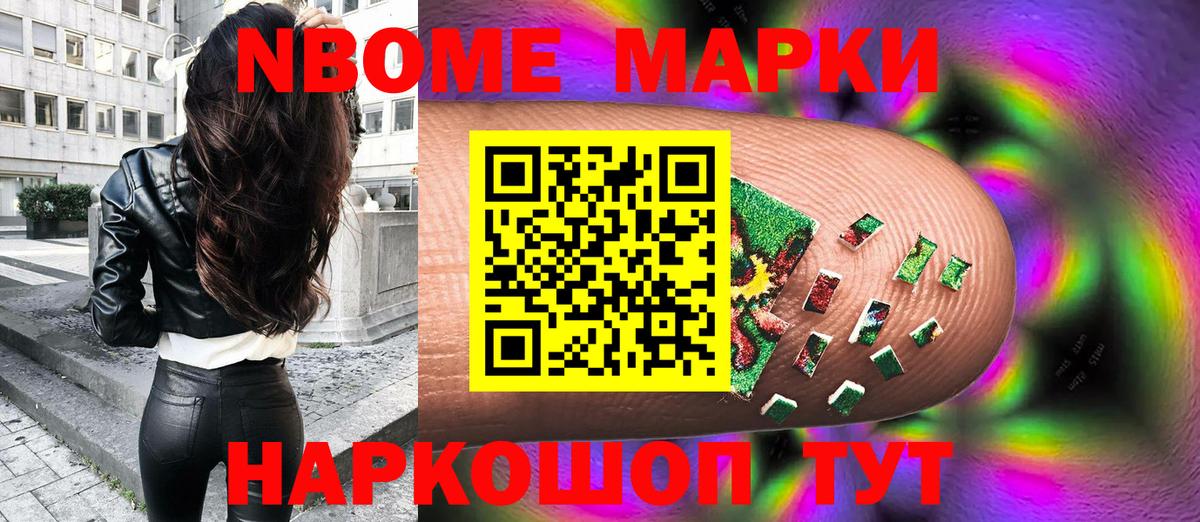 Марки N-bome 1,5мг Нальчик
